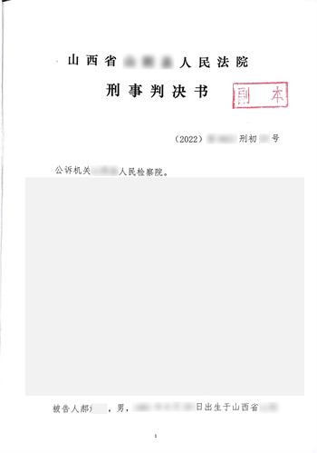 【刘校逢律师刑辩团队，一场救火式辩护，取得重要成果 ：山西山阴郝某某涉嫌 非法吸收公众存款罪】